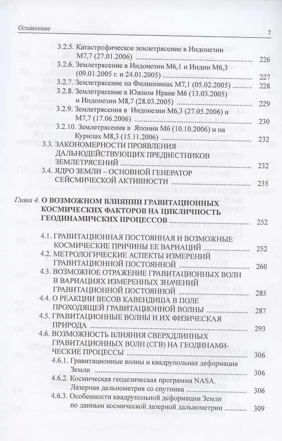 Книга Цикличность геодинамических процессов: ее возможная природа () — 4