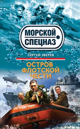 Остров флотской чести — 2351033 — 1