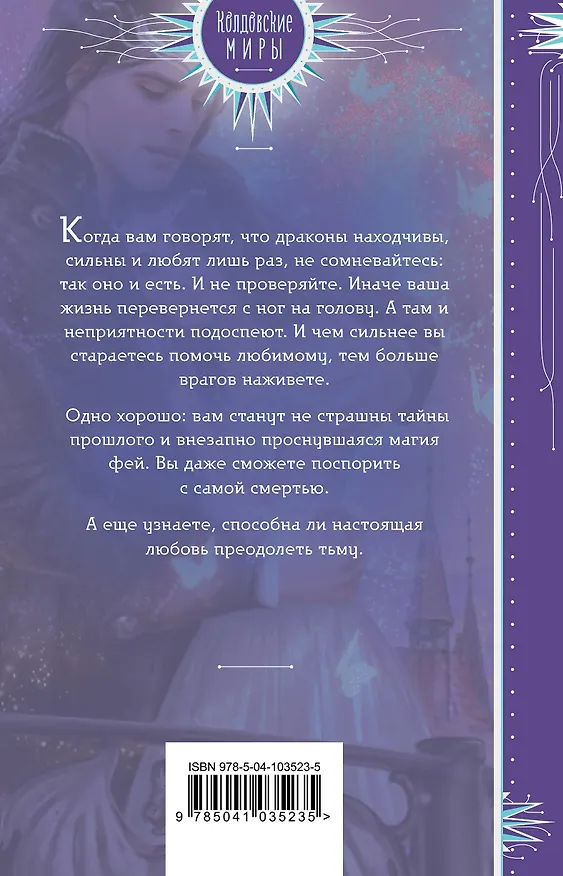 Книга Замок дракона. Книга 2. Не будите во мне фею (Ольга Шерстобитова) — 2