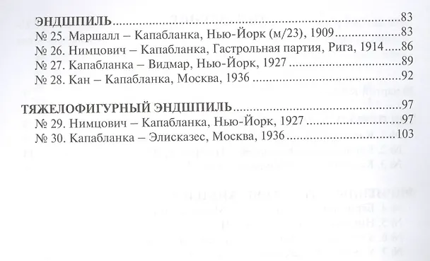 Книга Шахматная школа Хосе Рауля Капабланки (Хосе Рауль Капабланка) — 3