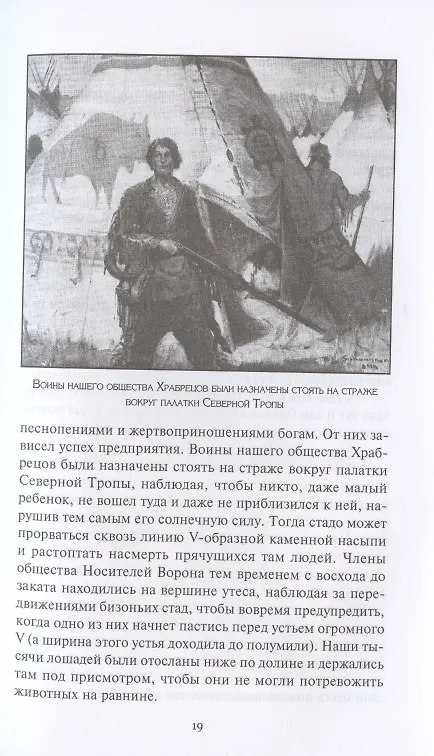 Книга Враждующие племена (Джеймс Уиллард Шульц) — 4