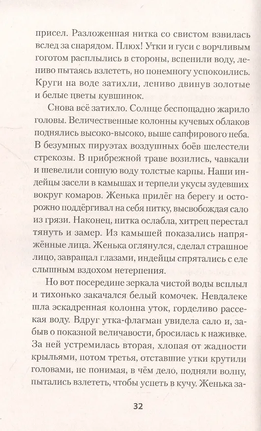 Книга Индейцы и школьники (Питер покет) (Дмитрий Конаныхин) — 7