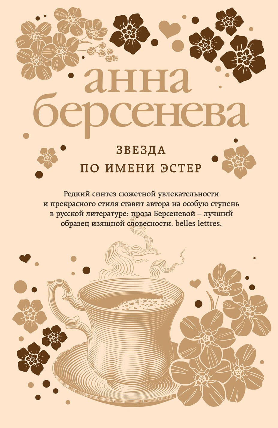 

Звезда по имени Эстер