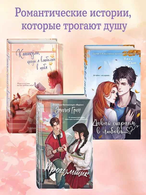 Книга Каникулы, когда я влюбилась в тебя (Тиффани Каллигарис) — 7