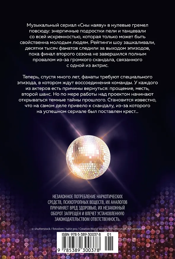 Книга Сны наяву (Лора Хэнкин) — 2