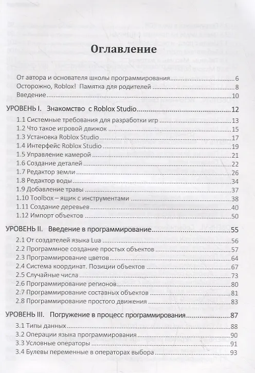 Книга Программирование игр в Robloх Studio. Школа завтрашнего дня. Книга 1 (Николай Серов) — 2