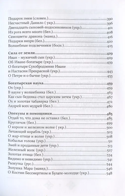 Книга Путешествие в сказку () — 4