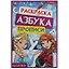 Раскраска. Азбука. Прописи. Магия льда — 2992112 — 1
