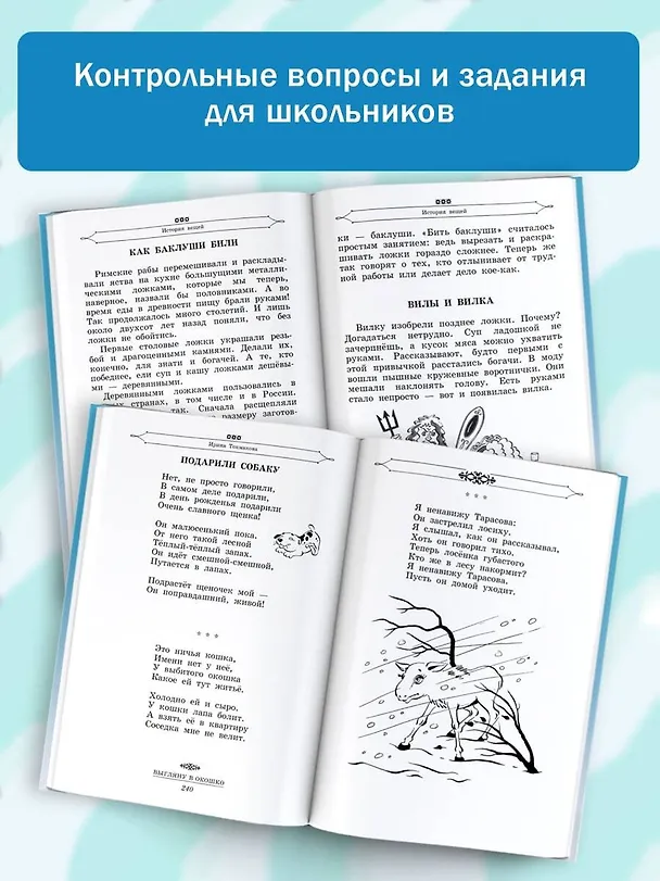 Книга Полная хрестоматия для начальной школы. 1-4 классы. В 2-х книгах. Книга 1 (Агния Барто, Самуил Маршак) — 6