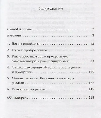 Книга Радикальное Прощение: родители и дети. Почему так важно простить своих близких и как сделать это правильно (Колин Типпинг) — 2