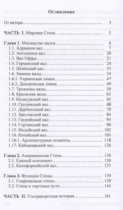 Книга Таинственная планетарная стена. Сокрытая история () — 2
