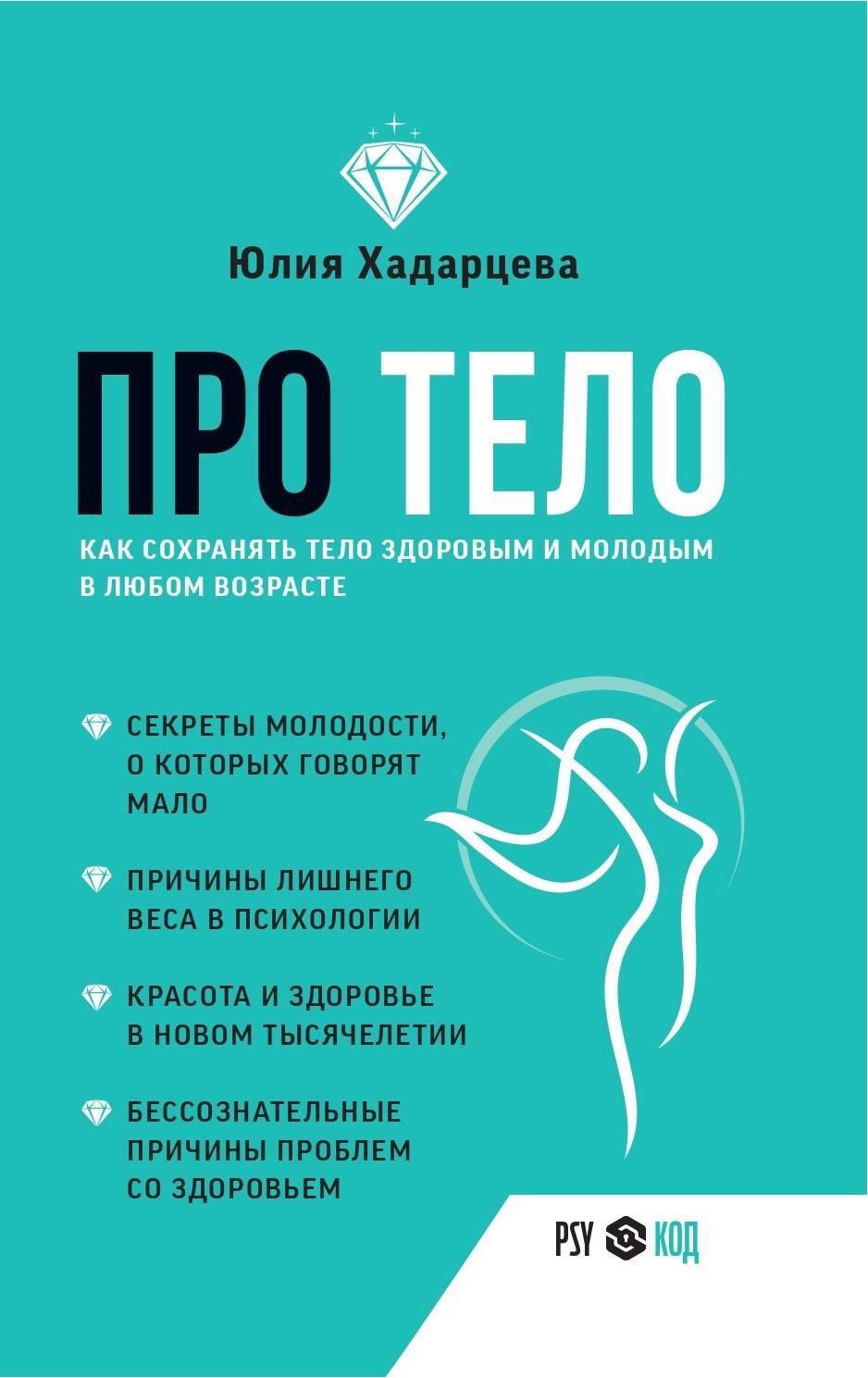

Про тело. Как сохранять тело здоровым и и молодым в любом возрасте
