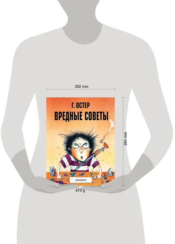 Книга Вредные советы №1 (Григорий Остер) — 6