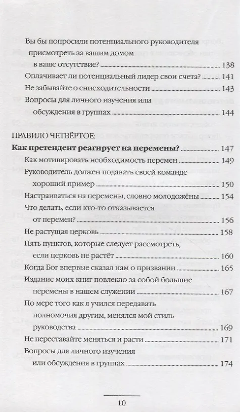 Книга Десять правил, которые помогут вам получить продвижение. Эффективные способы определения готовности человека к повышению (Рик Реннер) — 5