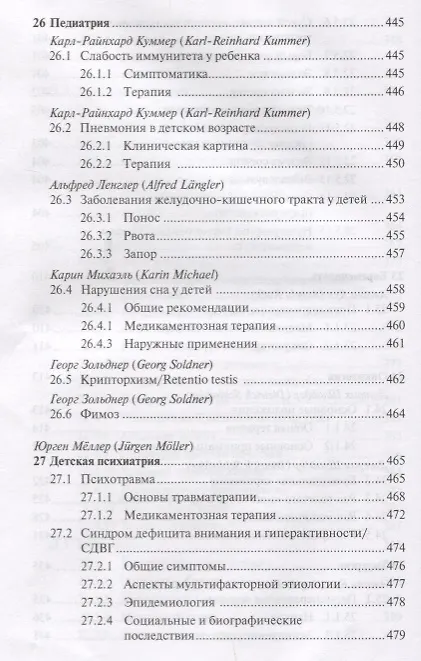Книга Антропософская лекарственная терапия для врачей и фармацевтов Т.2 (Михаэла Глеклер) — 7
