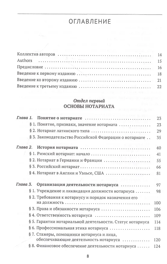 Книга Правовые основы нотариальной деятельности в Российской Федерации (Елена Борисова) — 2