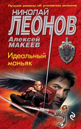 Идеальный маньяк — 3015082 — 1