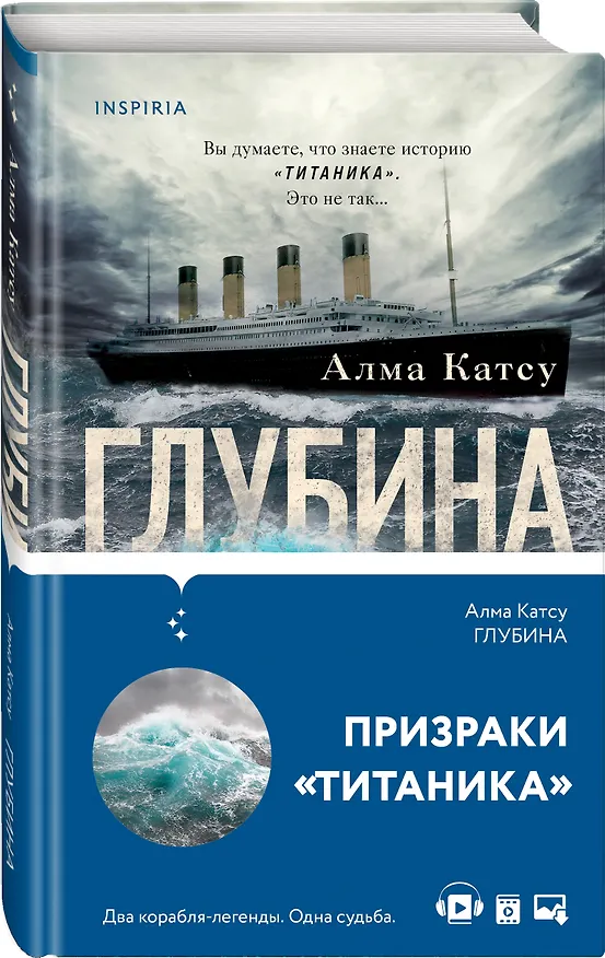 Книга Глубина (Альма Катсу) — 4