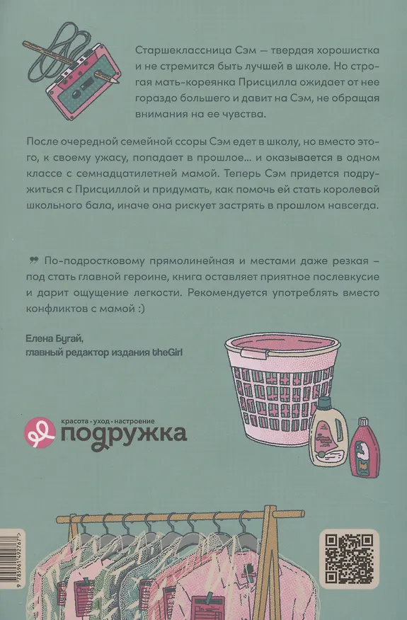 Книга Флешбэк мечты (Морин Гу) — 2