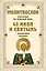 Молитвослов на каждый день. 40 икон и святынь (Набор карточек) — 2712277 — 1