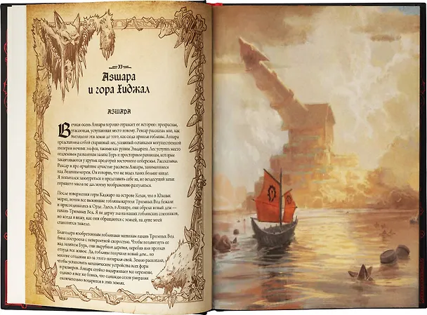 Книга World of WarCraft. Энциклопедия Азерота: Калимдор (Шон Коупленд) — 10