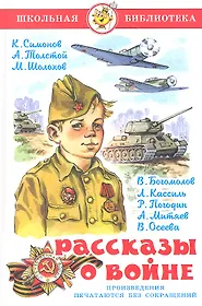 Подборка книг: «Книги о Второй мировой войне»