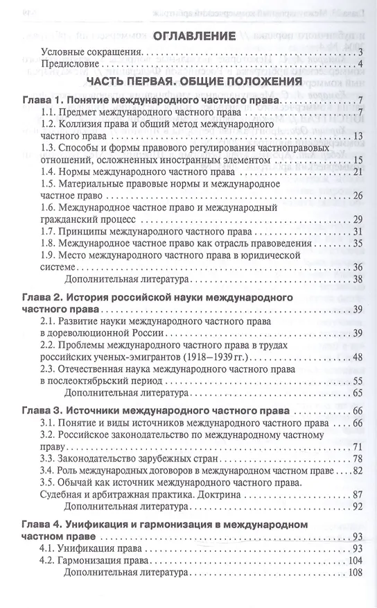 Книга Международное частное право. Учебник. 4-е издание, переработанное и дополенное () — 2