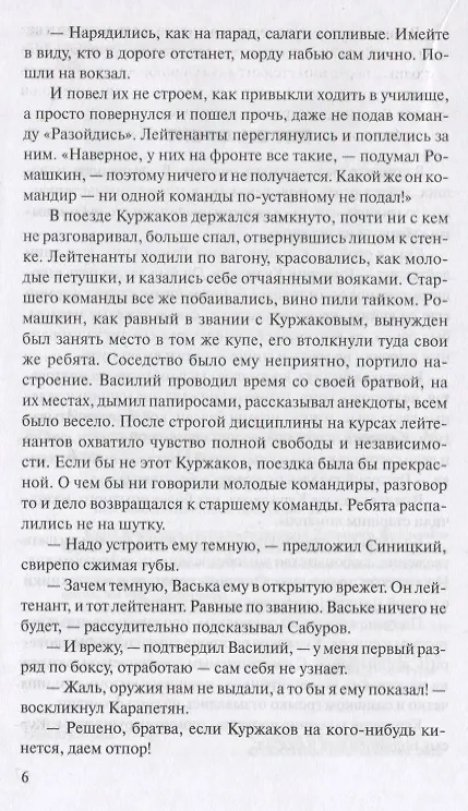 Книга Взять живым (Владимир Карпов) — 5