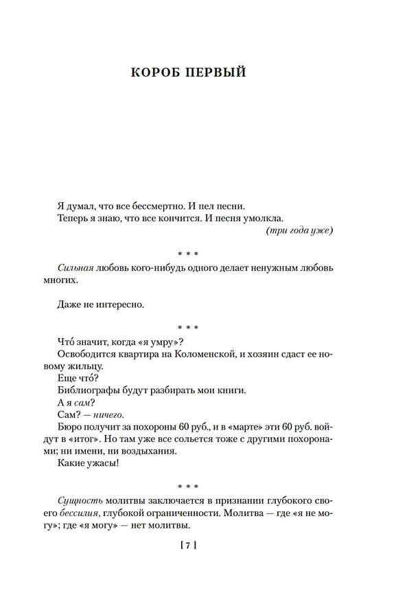 Книга Опавшие листья (Василий Розанов) — 8