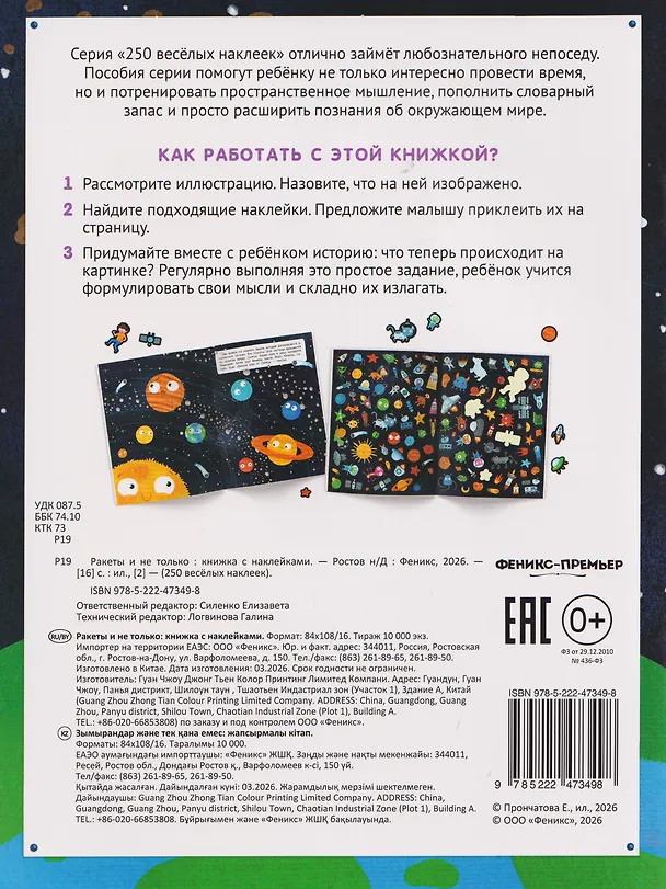 Книга Ракеты и не только: книжка с наклейками () — 2
