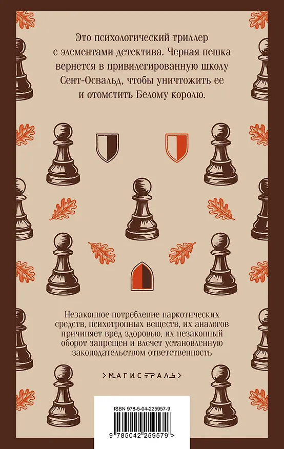 Книга Джентльмены и игроки (Джоанн Харрис) — 2