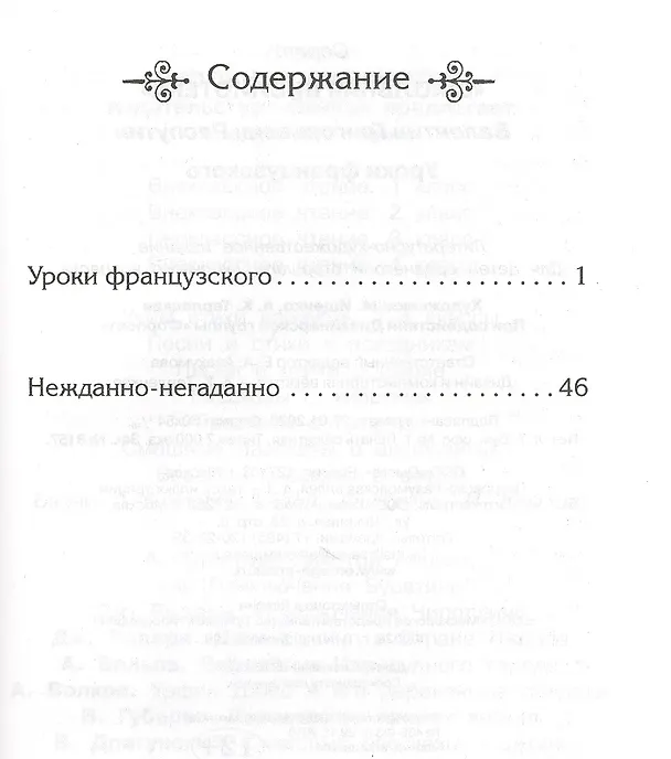 Книга Уроки французского (Валентин Распутин) — 2