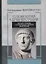 Голова и рука в древней Греции. Четыре очерка социальных связей мышления — 2897850 — 1