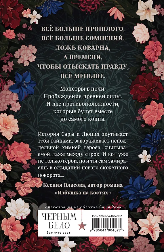 Книга Кровь и Плен (Алекс Анжело) — 2