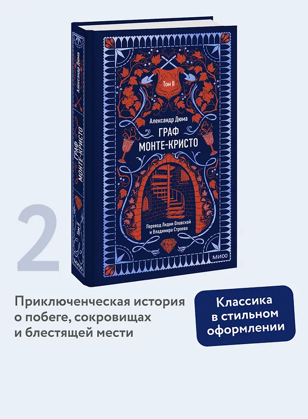 Книга Граф Монте-Кристо. Том 2. Вечные истории (Александр Дюма (отец)) — 7