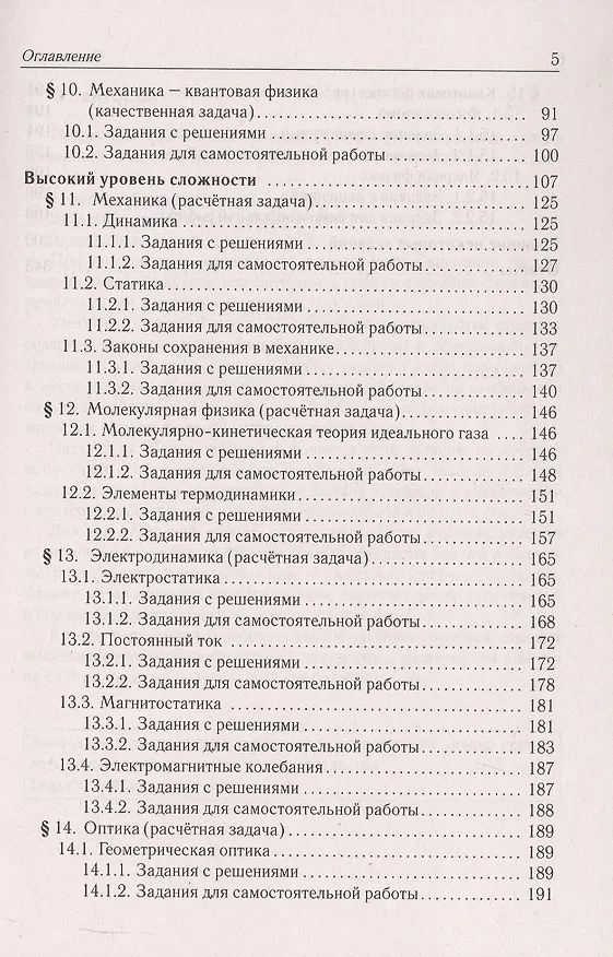 Книга ЕГЭ. Физика. Задания с развернутым ответом. Учебно-методическое пособие (Лев Монастырский, Галина Безуглова) — 4