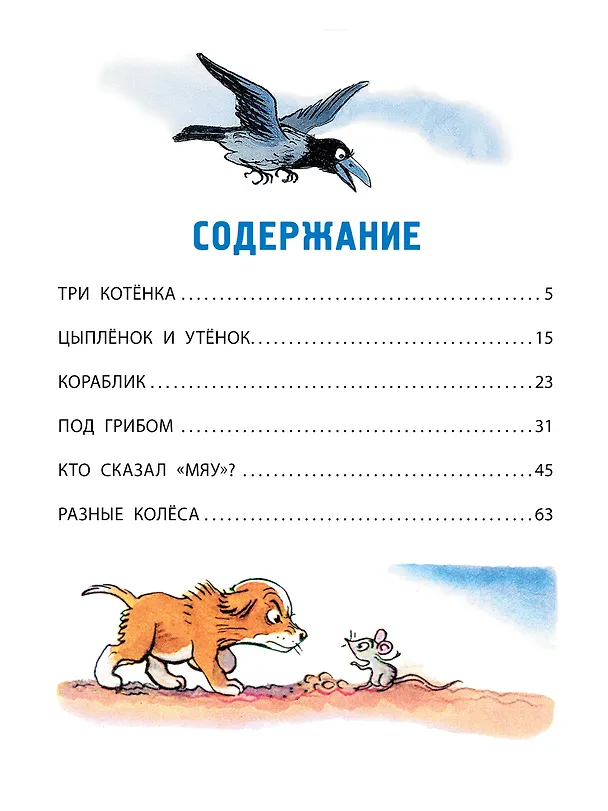 Книга Сказки (Владимир Сутеев) — 5