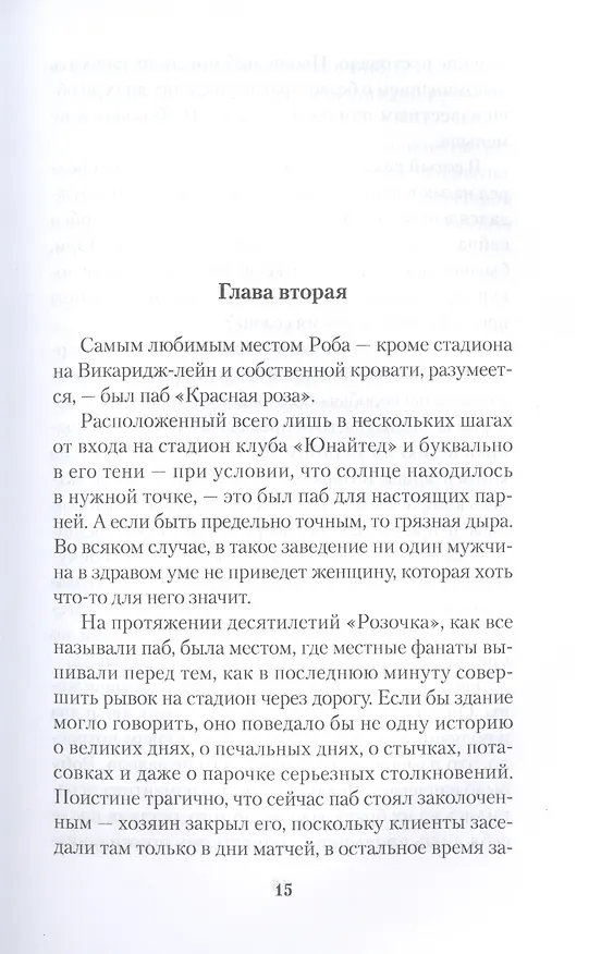 Книга Крылья воробья: роман (Дуги Бримсон) — 5