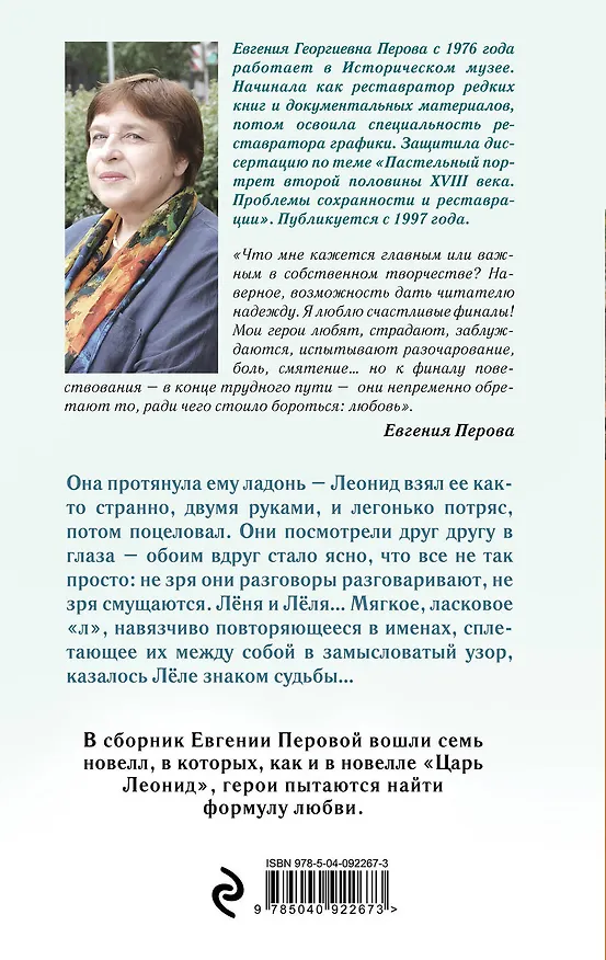 Книга Индейское лето (Евгения Перова) — 2