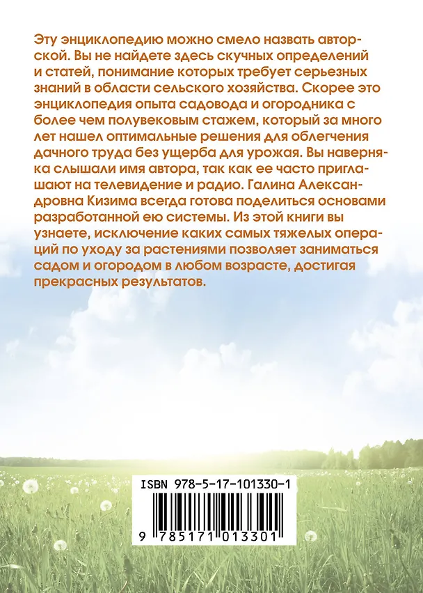 Книга Большой урожай на маленьком участке. Легко! (Галина Кизима) — 2