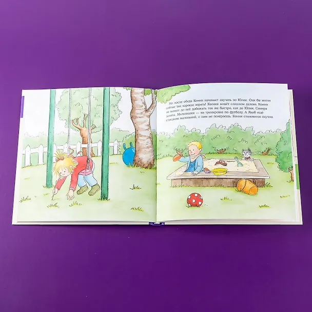 Книга Большая книга приключений Конни. Эмоции (Лиана Шнайдер) — 13