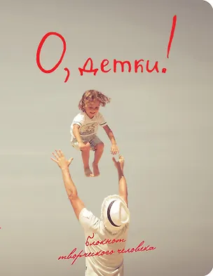 О, детки! (2-е оформление) 316443