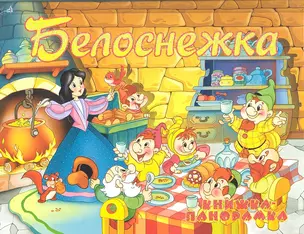 Белоснежка — 2305343 — 1