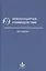 Межполушарное взаимодействие Хрестоматия (2 изд) (Учебник 21 века) Семенович — 2639764 — 1