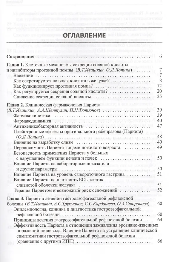 Книга Профилактика и лечение хрон.заболеваний верхних отделов ЖКТ () — 2