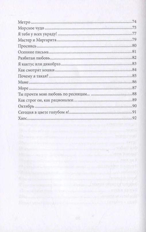 Книга Пока ты есть, со мной ничего не случится () — 4