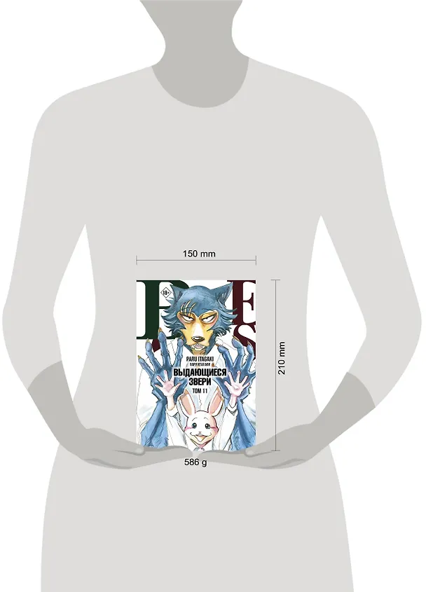 Выдающиеся звери. Том 11 (Beastars). Манга 2984938 — 18