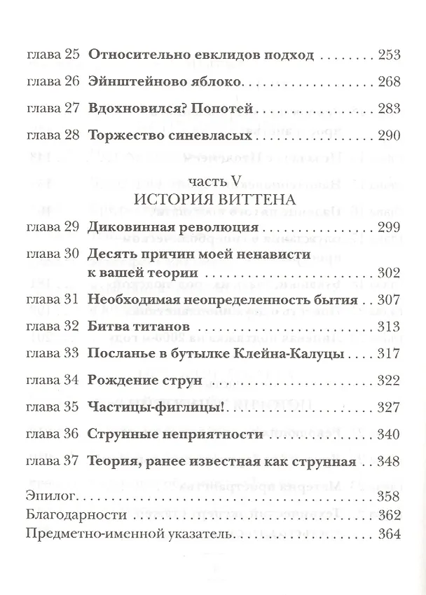 Книга Евклидово окно. История геометрии от параллельных прямых до гиперпространства (Леонард Млодинов) — 4
