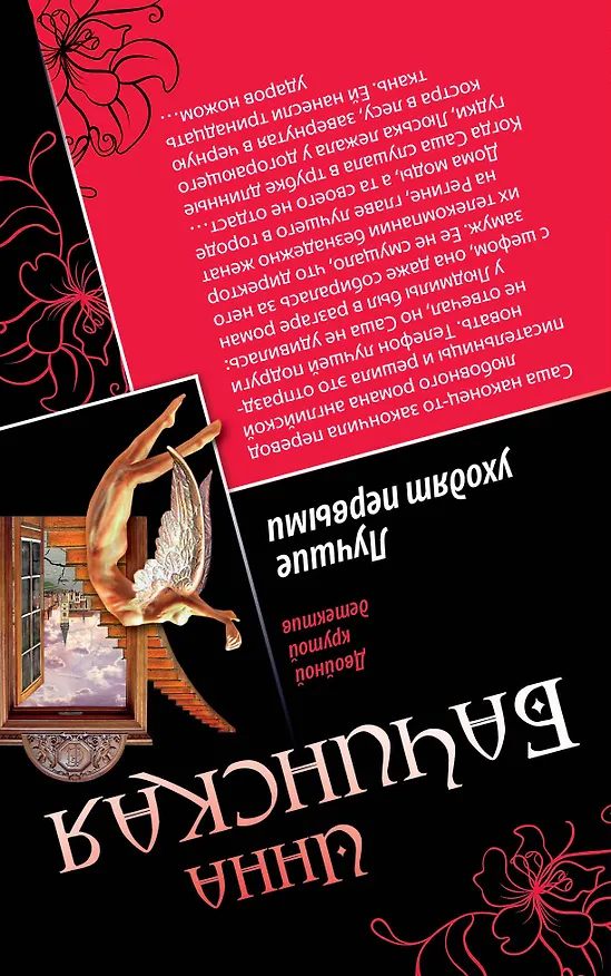 Книга Бородавки святого Джона. Лучшие уходят первыми : романы (Инна Бачинская) — 2