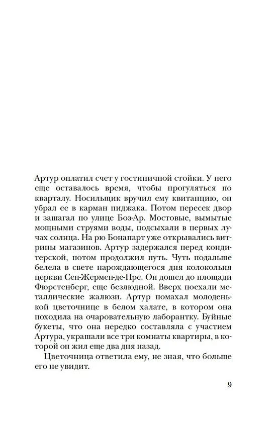 Книга Встретиться вновь (Марк Леви) — 8